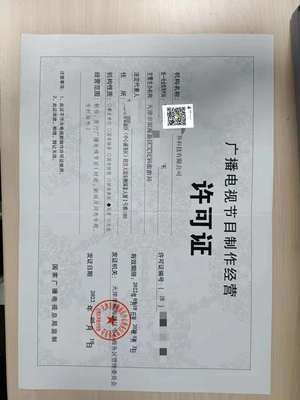 東營廣播電視節(jié)目許可證辦理指南 廣播電視節(jié)目制作經營流程詳解