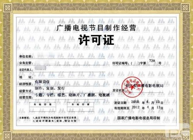 什么樣的企業(yè)需要申請(qǐng)廣播電視節(jié)目制作經(jīng)營(yíng)許可證？