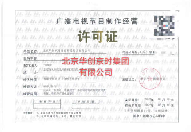 遼寧華創京時 聚焦廣播電視節目制作的創新與規范