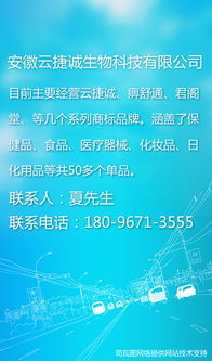 安徽云捷誠生物科技 線上醫(yī)藥批發(fā)零售平臺(tái)，優(yōu)惠多多，技術(shù)服務(wù)卓越